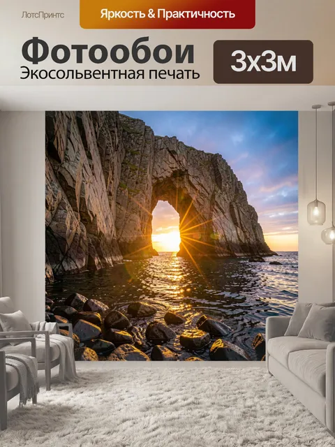 Фотообои Морская скала с солнцем
