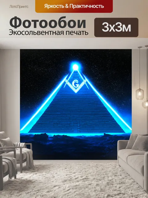Фотообои мистическая масонская пирамидка на фоне звездного ночного неба, покрытая россыпью ярких гало