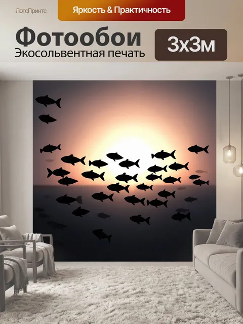 Фотообои силуэт стаи морских рыб против закатного солнца, выполненный в минималистичном стиле
