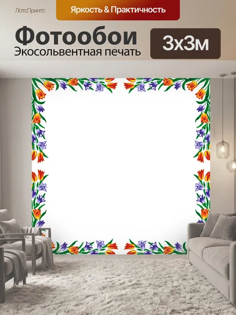 Фотообои Тюльпан
