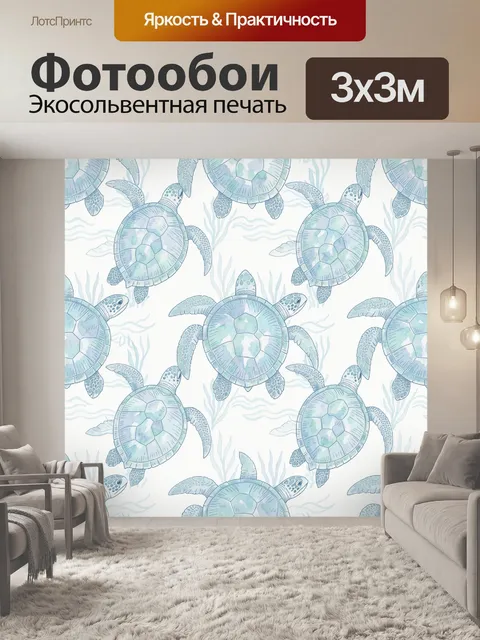 Фотообои Морские черепахи в голубых водорослях