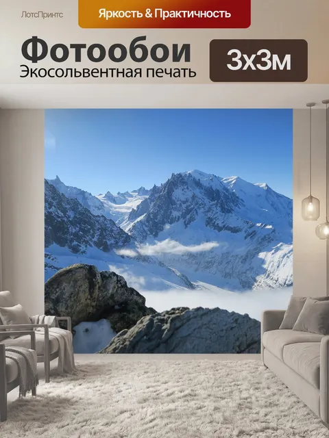 Фотообои Горы