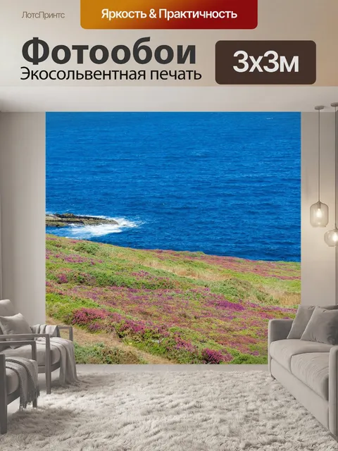 Фотообои Море