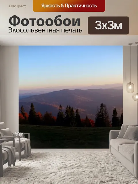 Фотообои Горы