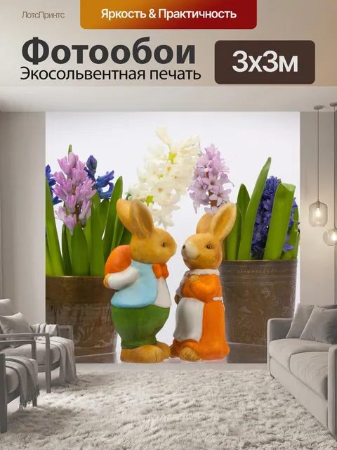 Фотообои Пасхальный заяц