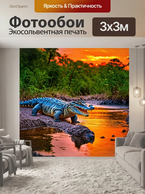 Фотообои крокодил, медленно ползущий по берегу реки с глянцевой кожей, отражающей яркие цвета закатного неба