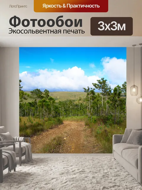 Фотообои Горы