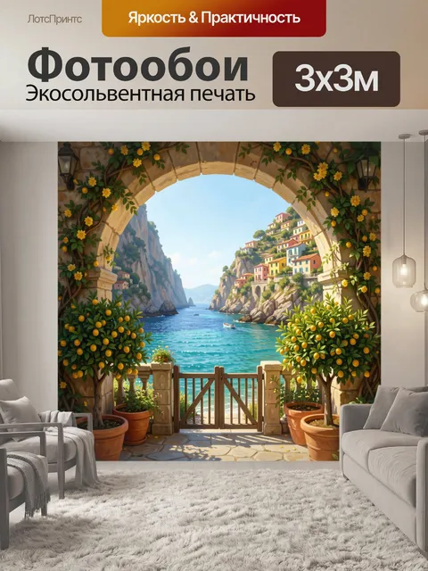 Фотообои Средиземноморская бухта в цветущей арке