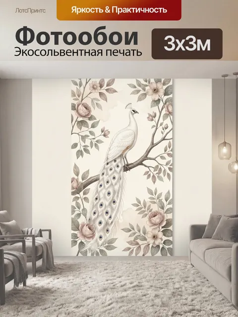 Фотообои Павлин среди цветущих ветвей