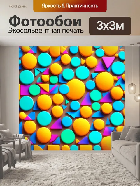 Фотообои паттерн из абстрактных геометрических форм