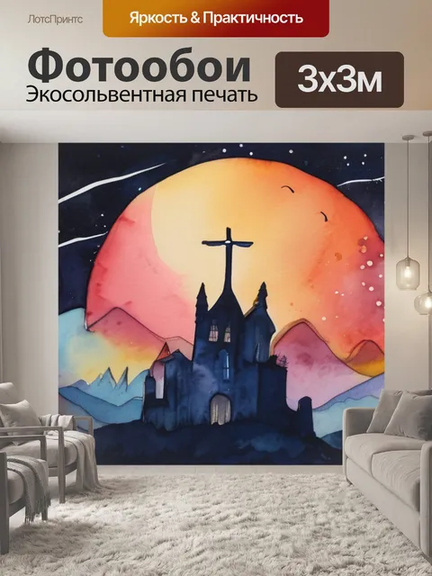 Фотообои ночь над