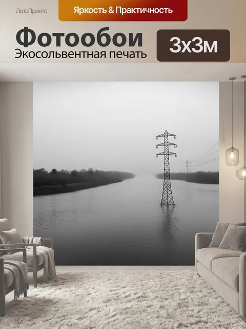 Фотообои пейзаж с линией электропередач вдоль берега реки