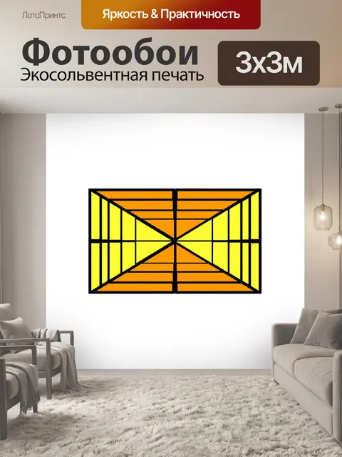 Фотообои Треугольники