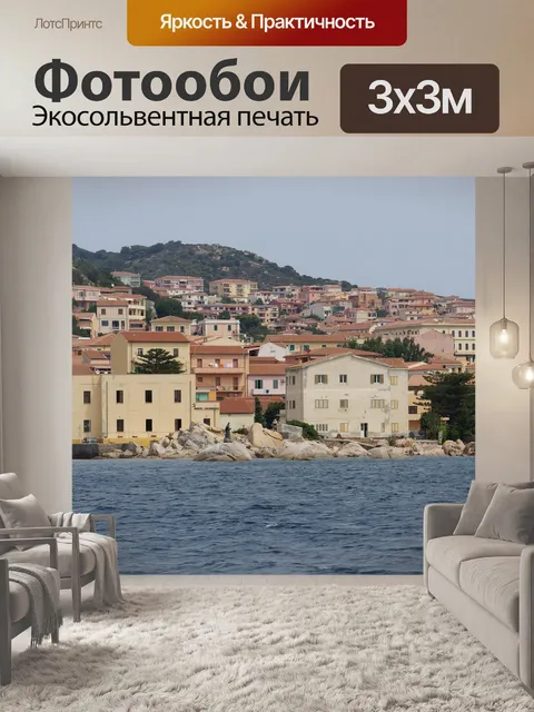 Фотообои Море
