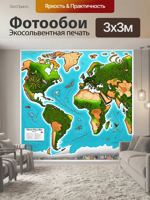 Фотообои географическая карта с деталями о флоре и фауне
