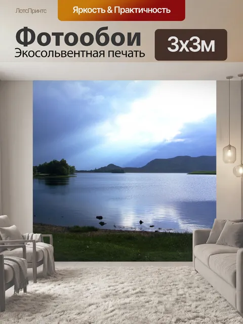 Фотообои Горах Шотландии