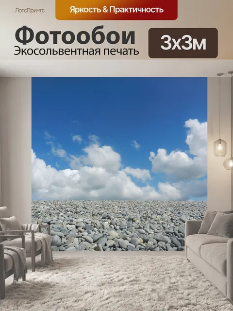 Фотообои Пляж