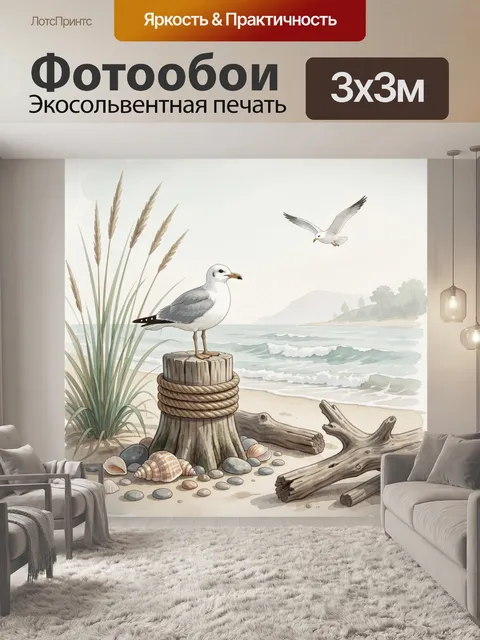 Фотообои Морские чайки на берегу
