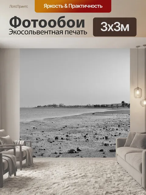 Фотообои Море