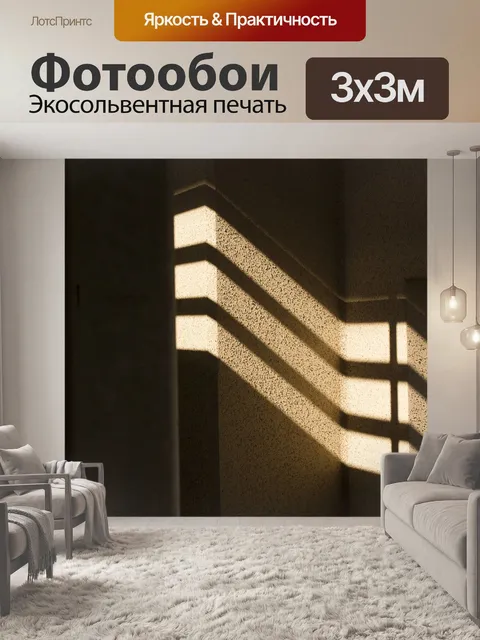 Фотообои Тени