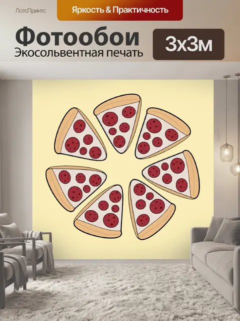 Фотообои Пицца