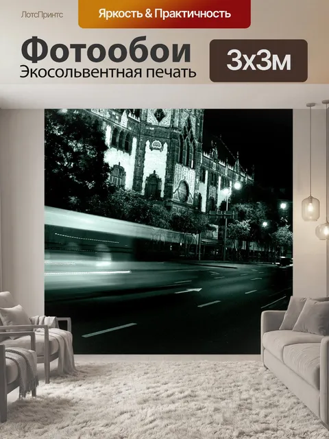 Фотообои Центр города
