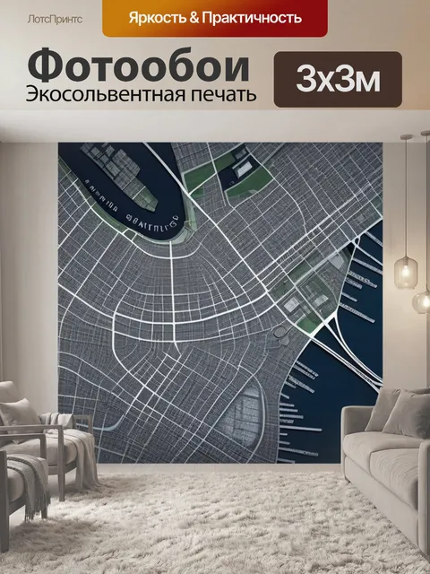 Фотообои с картой города легкий