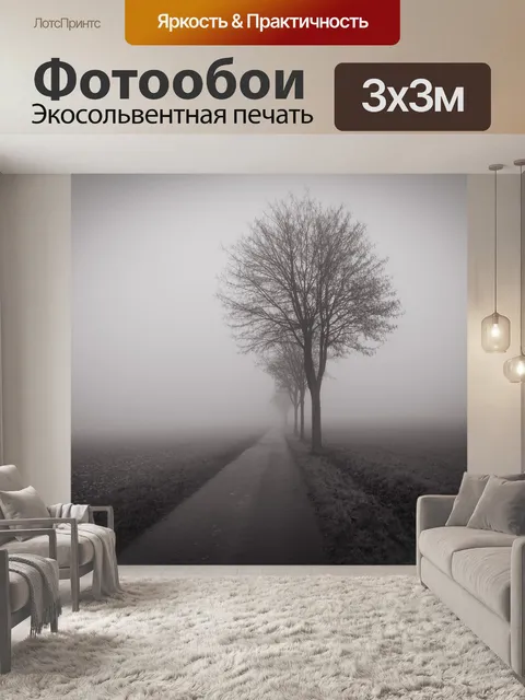 Фотообои Дерево
