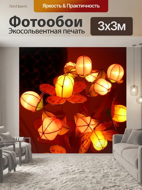 Фотообои Фонарь