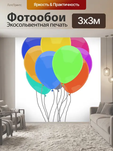 Фотообои радуги шар кучу