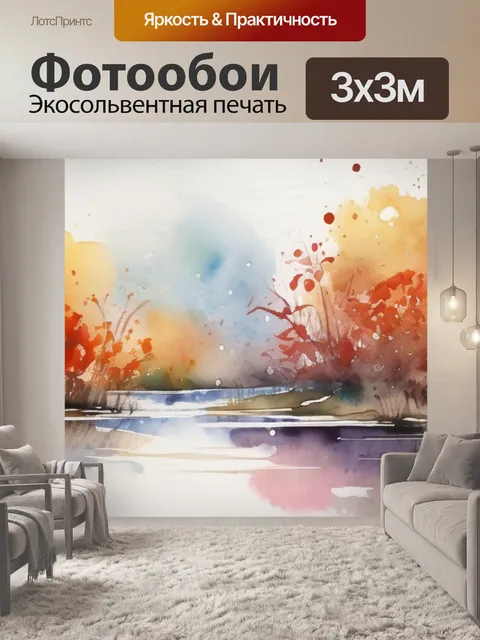 Фотообои мокрый
