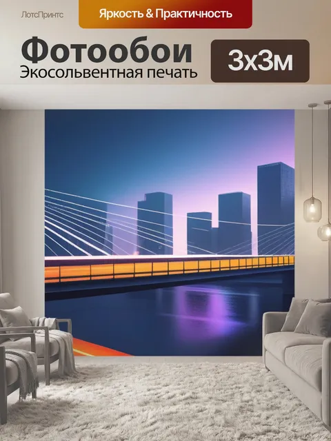 Фотообои городской пейзаж с мостами минимал