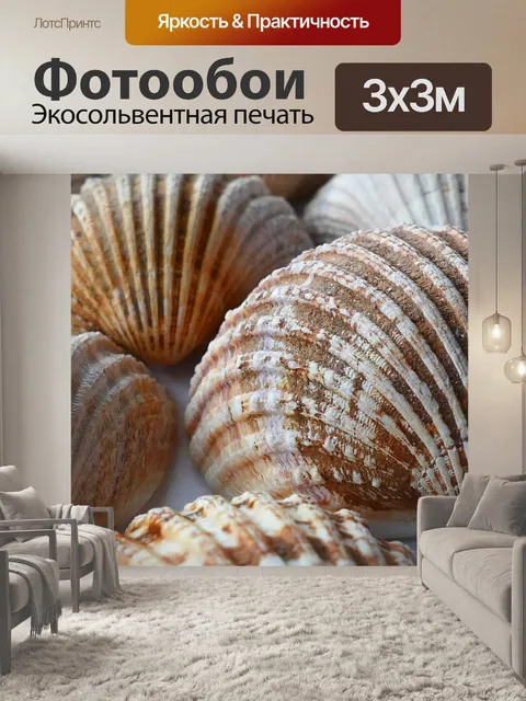 Фотообои Море