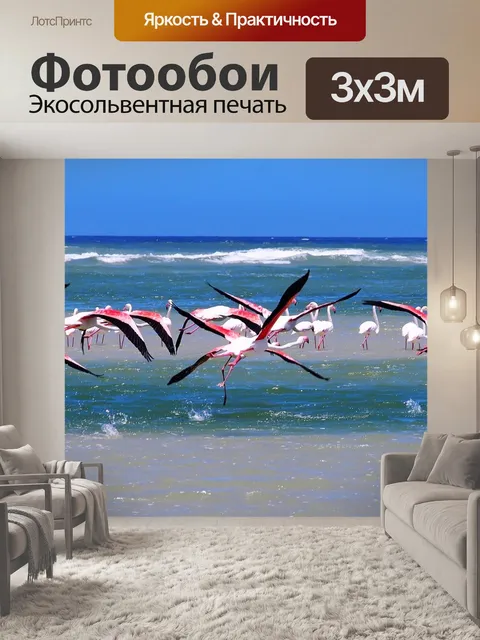 Фотообои Фламинго
