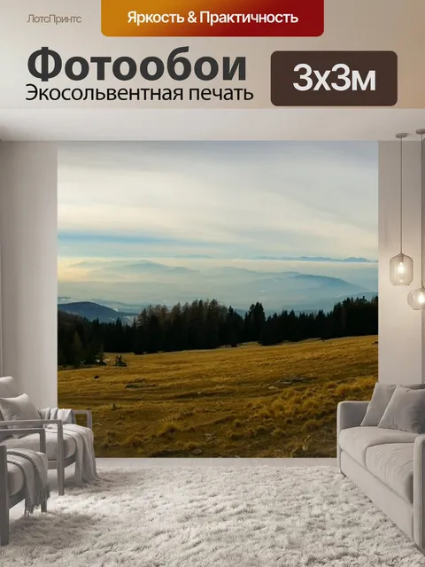Фотообои Панорама