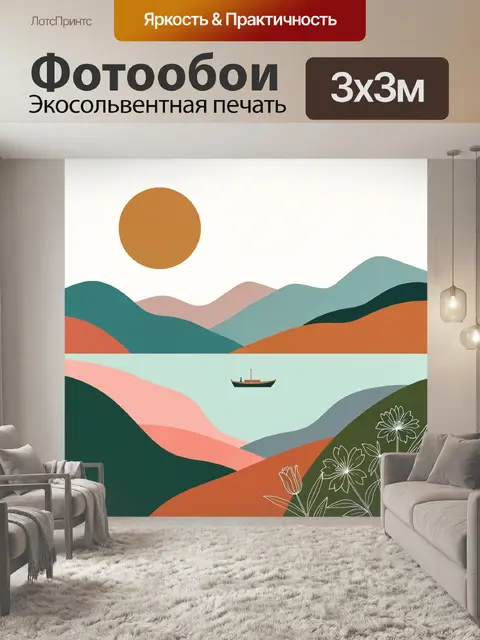 Фотообои Абстрактный горный пейзаж с лодкой