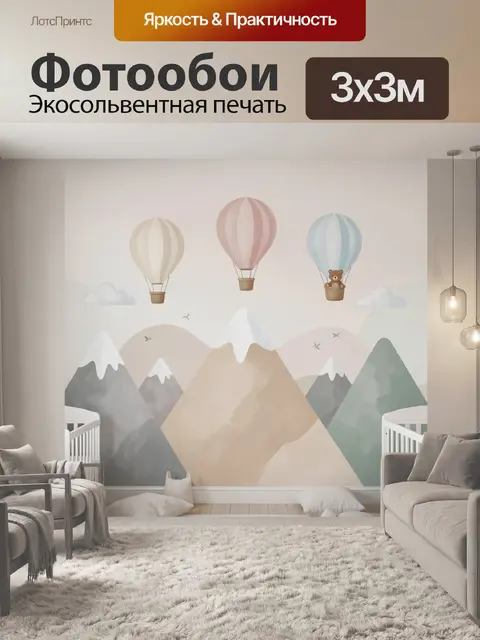 Фотообои Воздушные шары над горами