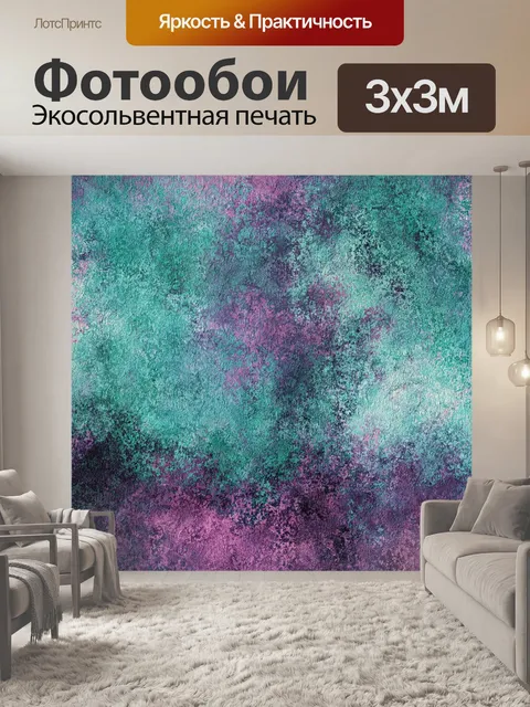 Фотообои Текстура стены искусства фон