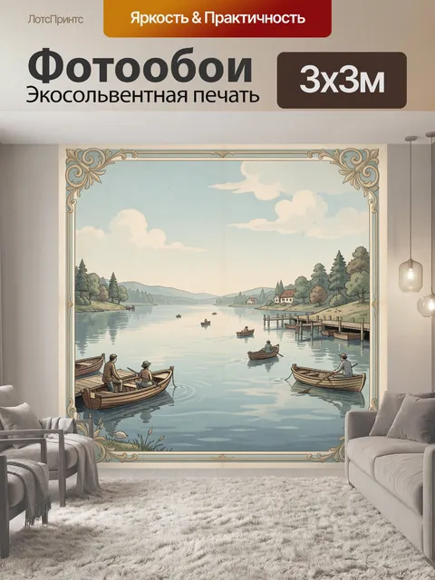 Фотообои Винтажное озеро с лодками