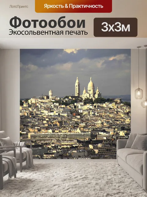 Фотообои Городской пейзаж