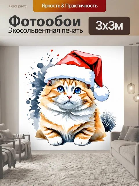 Фотообои акварельная картина кошки в красной шапке