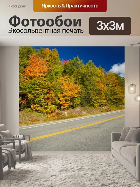 Фотообои Падение в Новой Англии