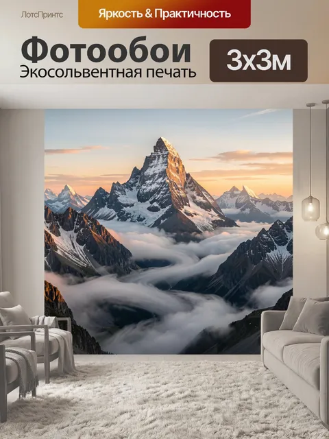 Фотообои Заснеженные пики над облаками