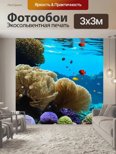 Фотообои уникальный подводный мир с живыми кораллами и экзотическими рыбами
