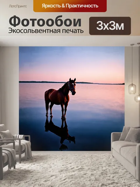 Фотообои вечерняя лошадь стоит у спокойного озера