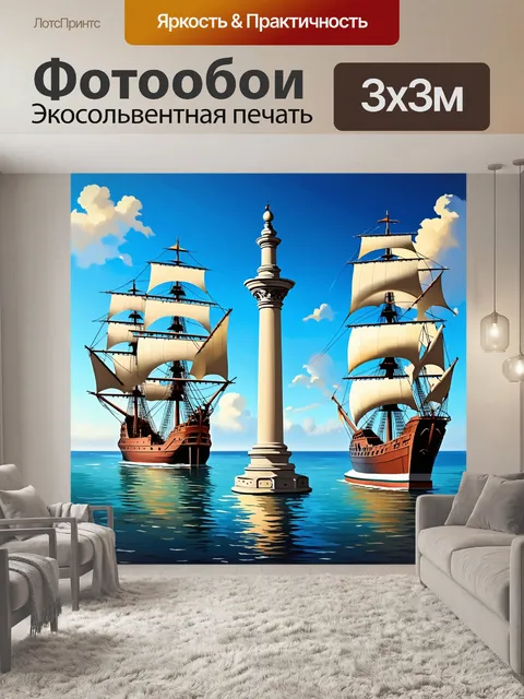 Фотообои ростральная колонна на выходе из порта