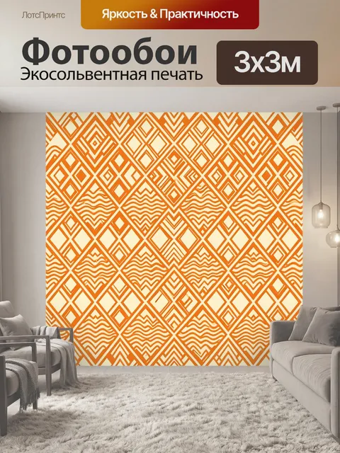 Фотообои Геометрия ромбов и зигзагов