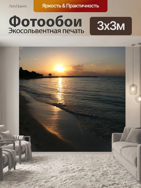 Фотообои Закат