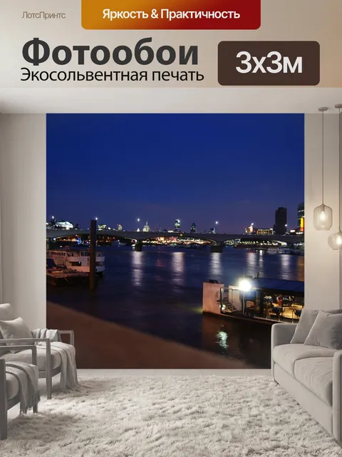 Фотообои Река темза