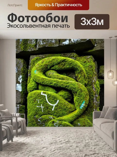 Фотообои природа в стиле графити, старинные руины, покрытые зеленым мхом и граффити, обвивающим камни
